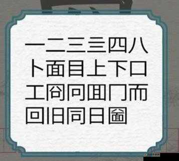 汉字进化游戏挑战，圙字中找17个字详细通关攻略及解析