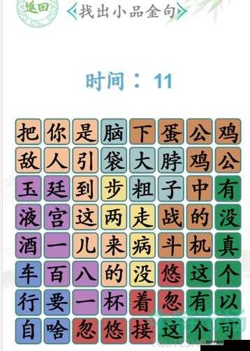 汉字找茬王埊字挑战攻略，全面解析如何找出18个隐藏字