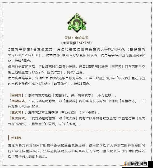 天地劫手游真胤角色高效战力提升，顶级饰品搭配策略推荐