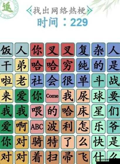 汉字找茬王游戏挑战，梗字中找出26个汉字的详细攻略解析