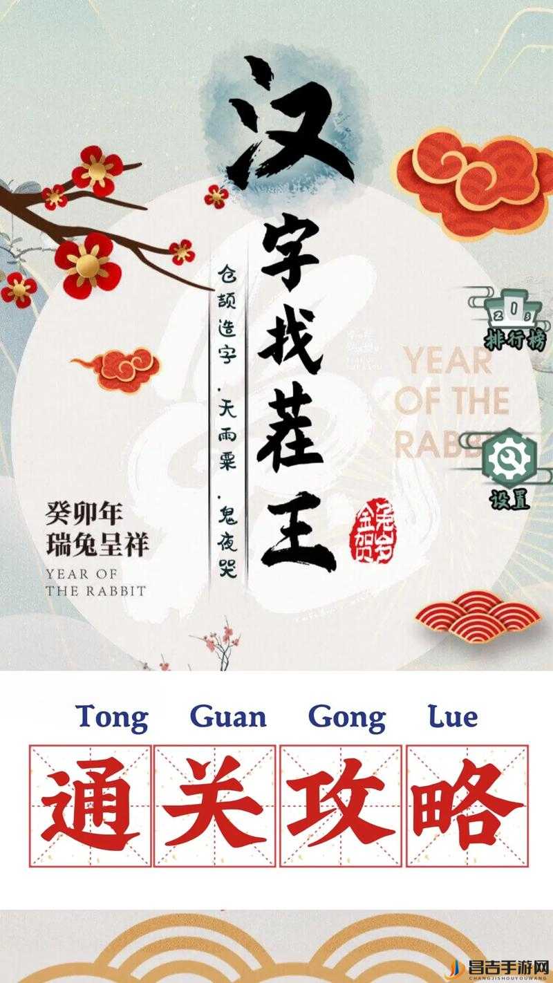 汉字找茬王奤字挑战，20字通关全攻略，解锁汉字世界的奇妙奥秘之旅