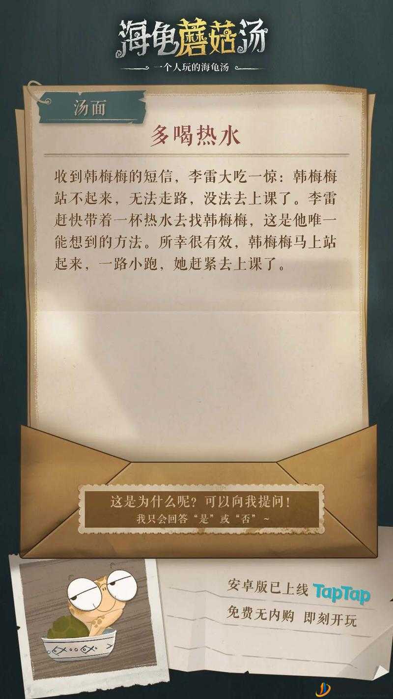 海龟蘑菇汤游戏无路可逃关卡全面通关策略与技巧详解